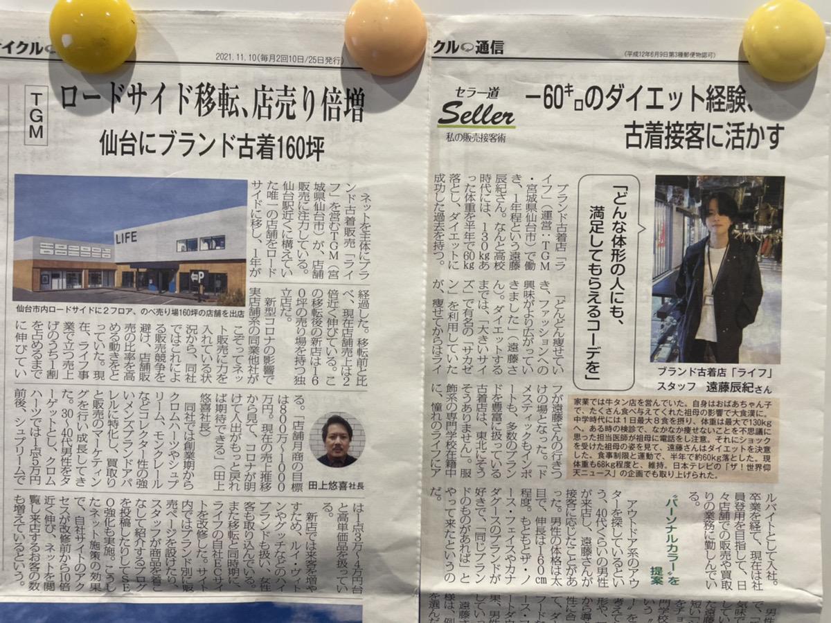 lifestaff-blog-20211127画像