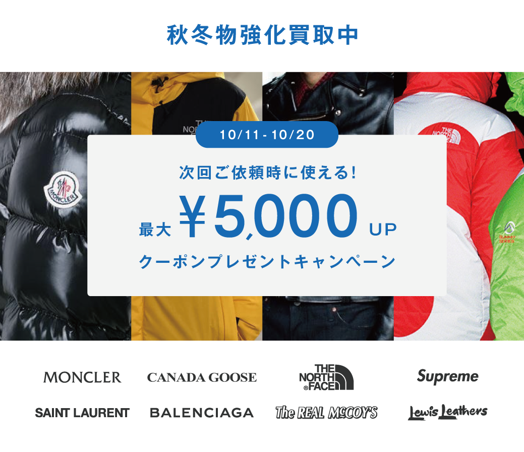 10/11～【次回使える！最大5,000円プラスアップLINEクーポンプレゼントキャンペーン！】