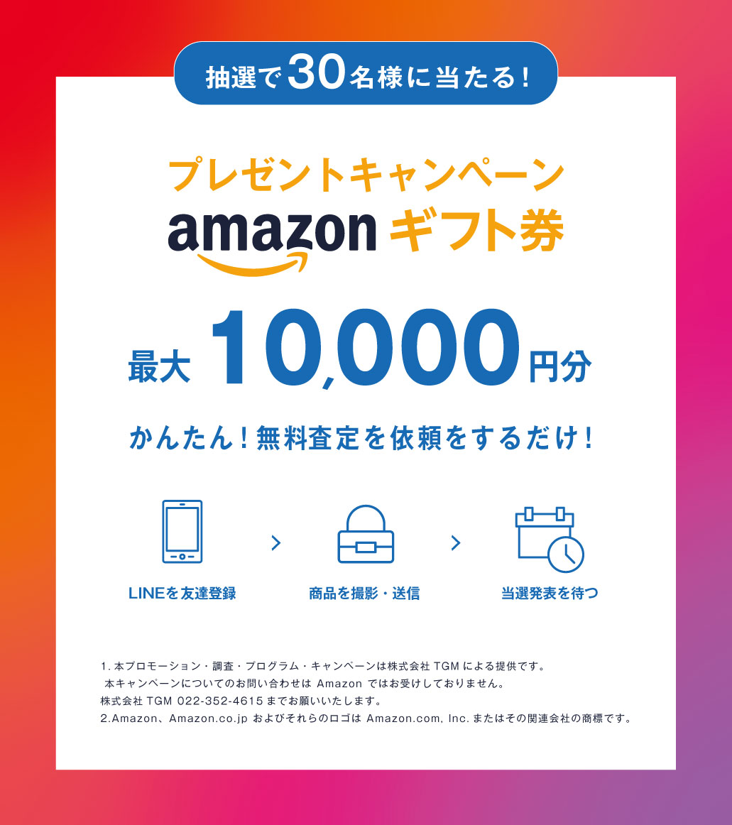 買取キャンペーン画像