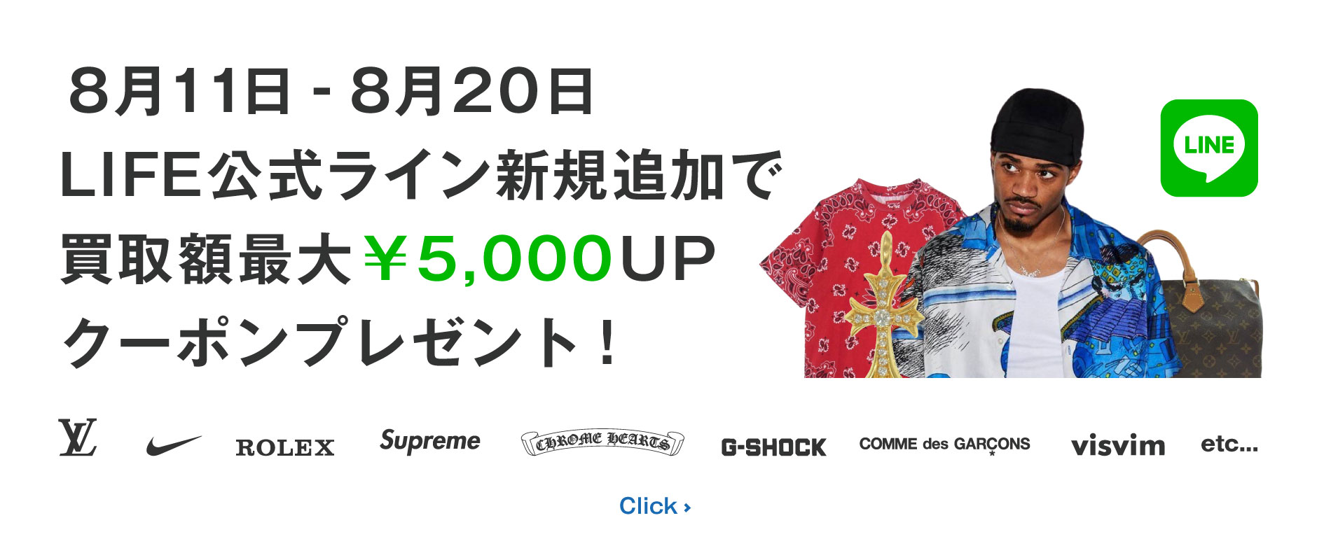 20230811キャンペーンバナー