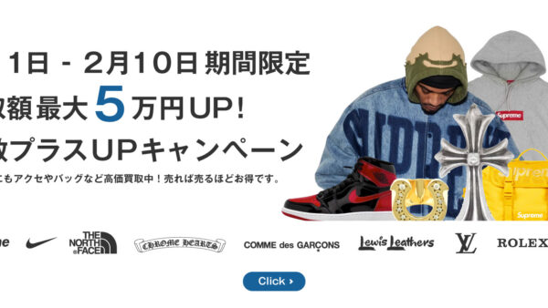 【春物買取強化開始🌸最大5万円UPキャンペーン】かばん・アクセサリー、時計売ってください！高価買取いたします
