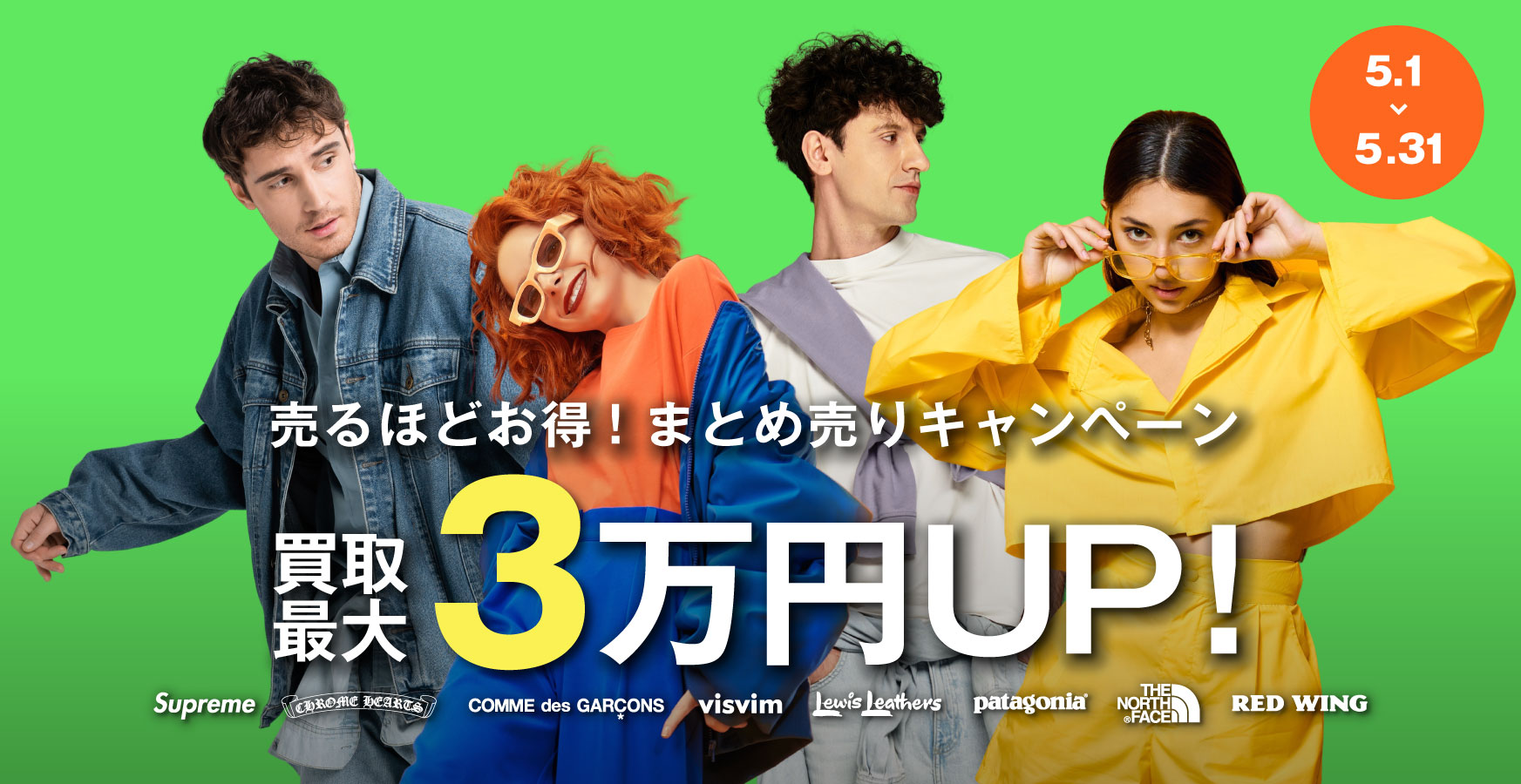 20250501買取キャンペーンバナー