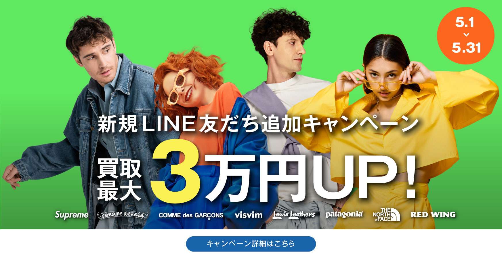 2025年4月買取キャンペーンバナー
