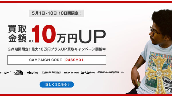【最大10万円UP】GW期間限定！最大10万円プラスアップ買取キャンペーン特別開催中！