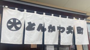 【ラストスパート!】ブランド品まとめ売りで最大10万円UPのLIFE大決算キャンペーン！｜仙台の老舗とんかつ店「とんかつ大町」へ-thumbnail