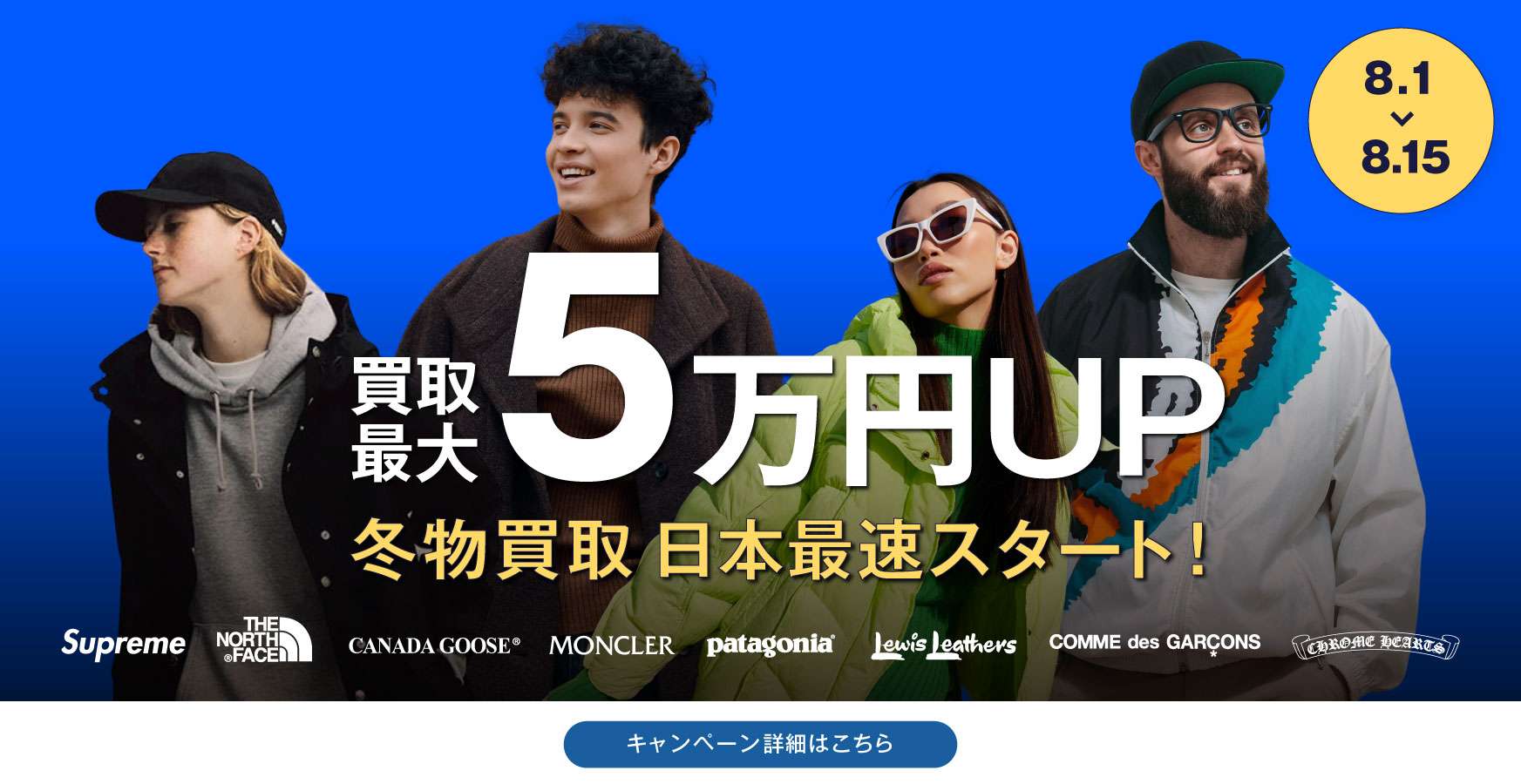 2025年7月買取キャンペーンバナー