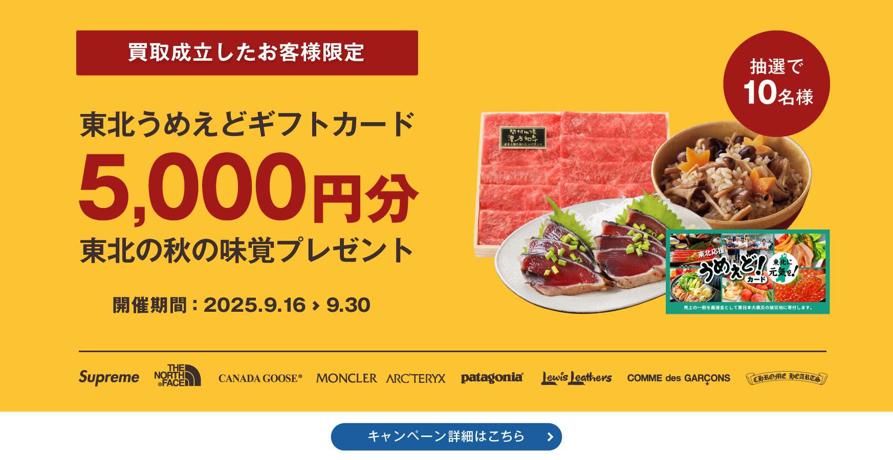 2025年8月買取キャンペーンバナー