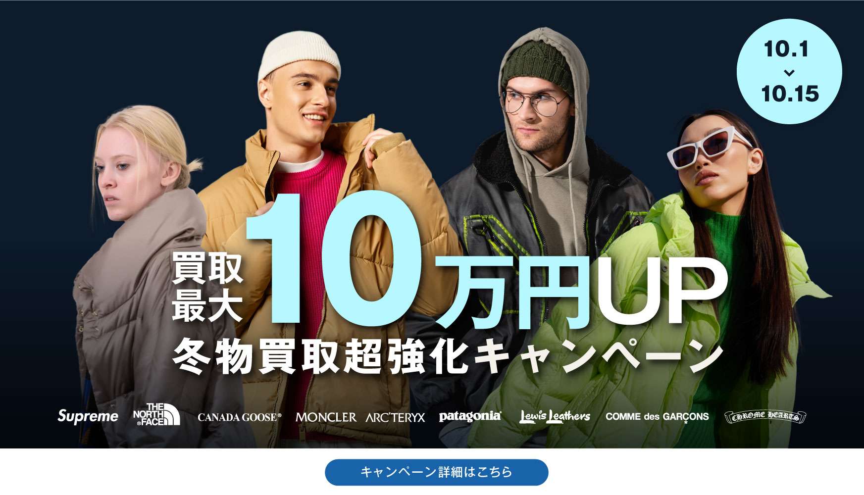 2025年8月買取キャンペーンバナー