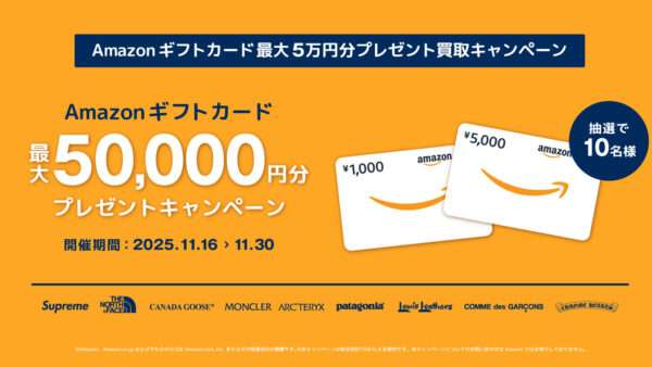 【大好評！】最大5万円分！Amazonギフトカードプレゼント買取キャンペーン✨