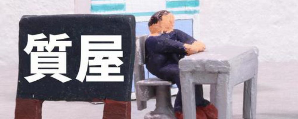 婚約指輪質屋(一時的な資金調達に)画像