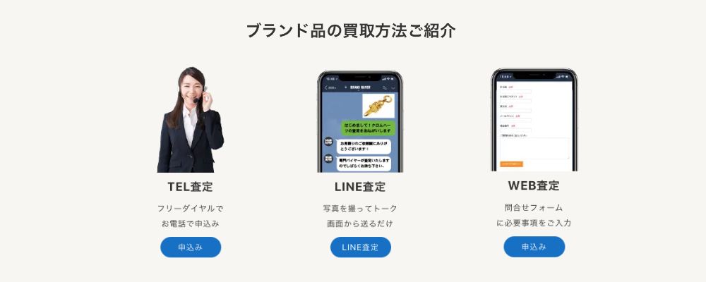 婚約指輪STEP1:事前査定(LINE・電話・WEB)画像