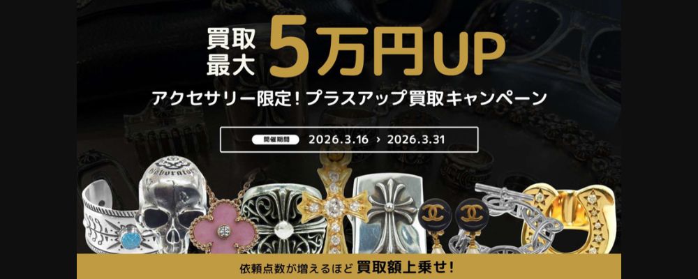 婚約指輪高価買取キャンペーン実施中画像