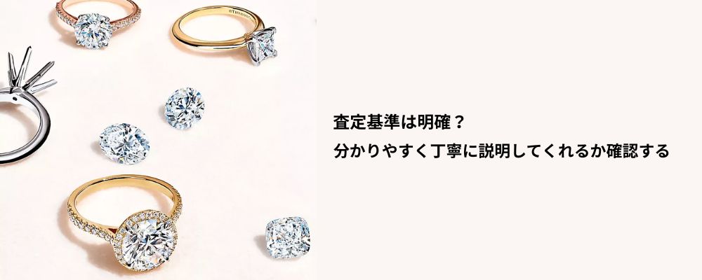 婚約指輪査定基準が明確で透明性のある店舗画像
