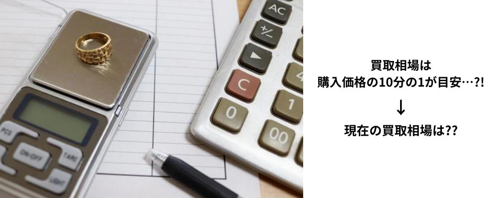 婚約指輪一般的な買取相場は「購入価格の10分の1が目安」と言われていたが…?!画像