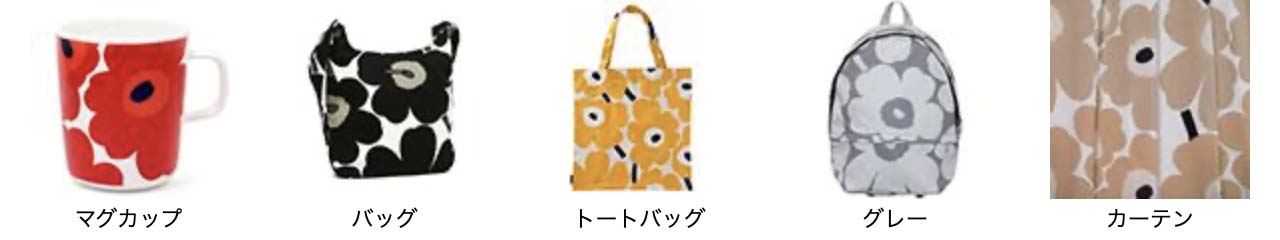 マリメッコ ウニッコ 人気アイテム 画像