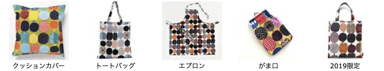 マリメッコ コンポッティ 人気アイテム 画像