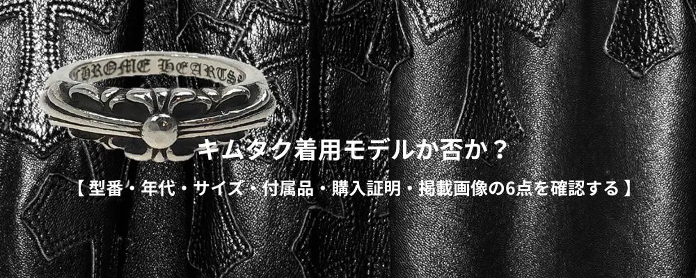 俳優・木村拓哉氏が愛用するクロムハーツまとめ｜ベルト・サングラス