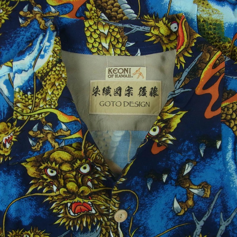 サンサーフ SS39135 KEONI OF HAWAII ケオニ・オブ・ハワイ 龍 by 図案家 後藤清 半袖 アロハ オープンカラー シャツ ブルー系 買取実績 画像