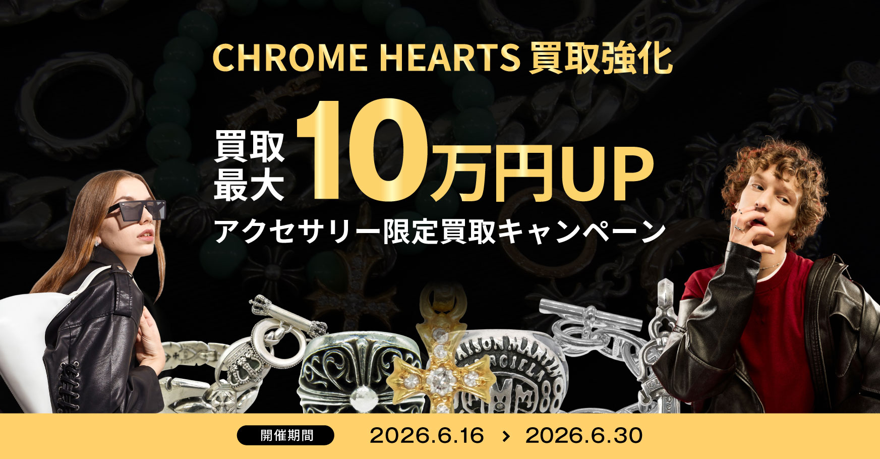 【最大5万円UP！】貴金属価格高騰中！アクセサリー限定プラスUP買取キャンペーン開催中✨