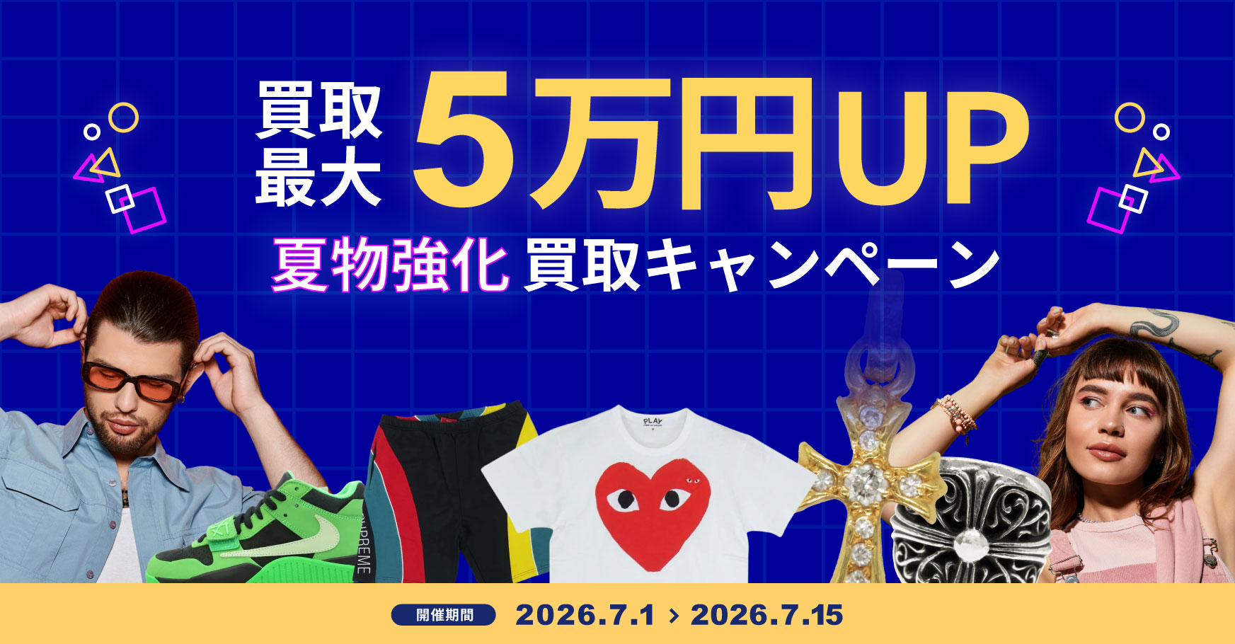 買取キャンペーンバナー