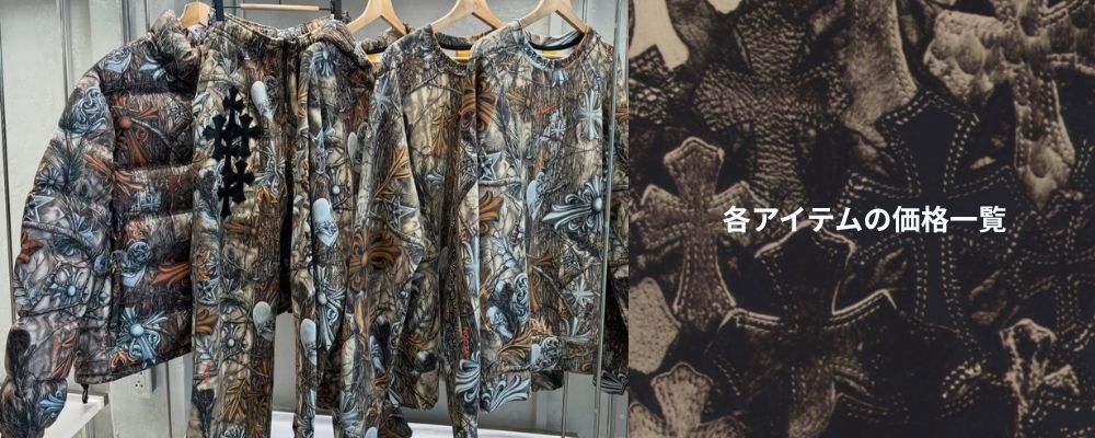 クロムハーツ各アイテムの価格一覧【海外定価 vs 国内定価 vs 現在の国内中古相場】画像