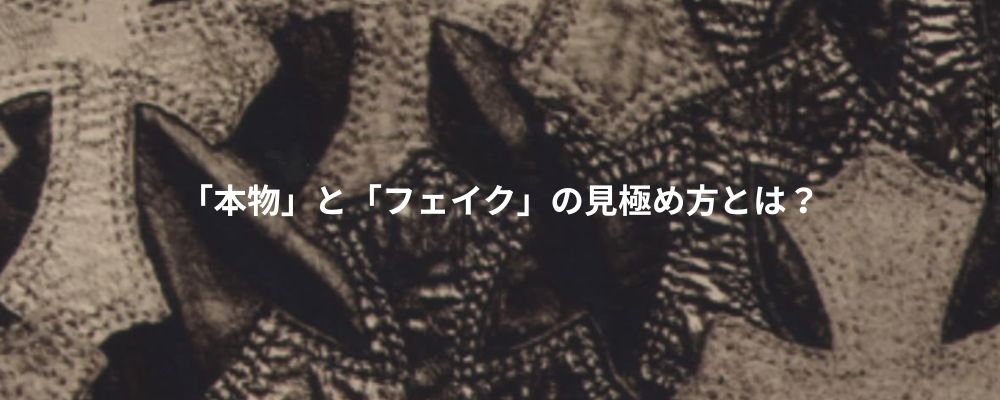 クロムハーツ「本物」と「フェイク」の見極め方——プロバイヤーが教えるチェックポイント画像