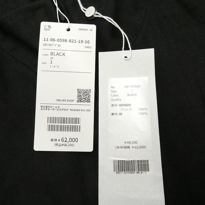 コモリ 26SS D01-01020 カナパ ベスト 買取実績 画像