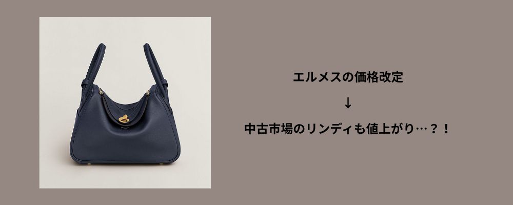 エルメス定価の推移と値上がりペース画像