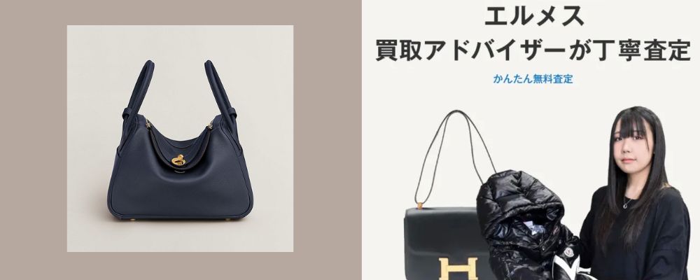 エルメスLIFEの買取が選ばれる理由──エルメス専門アドバイザーの視点画像