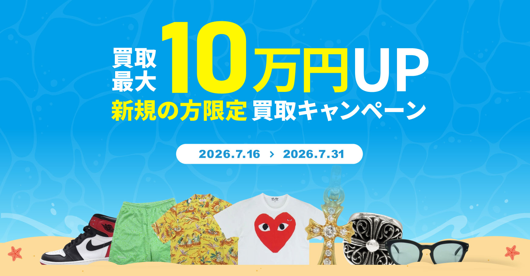 買取キャンペーンバナー