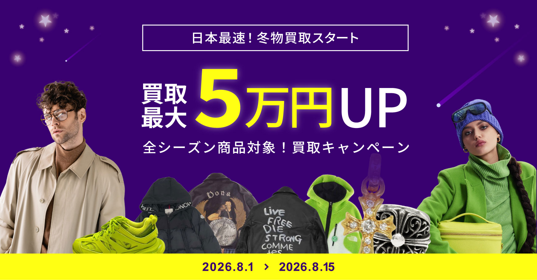 買取キャンペーンバナー