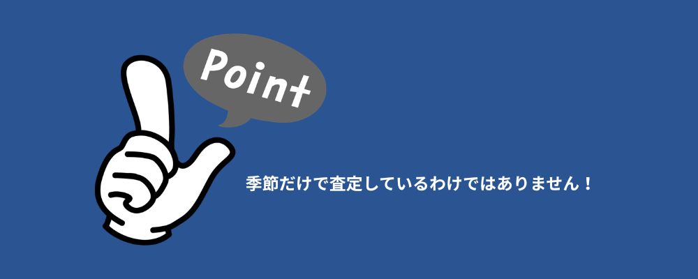 夏服【プロの視点】アドバイザー・バイヤーが実際に見ている査定ポイント画像
