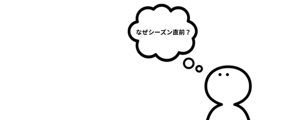 夏服なぜ「シーズン直前」が高値になりやすいのか？画像