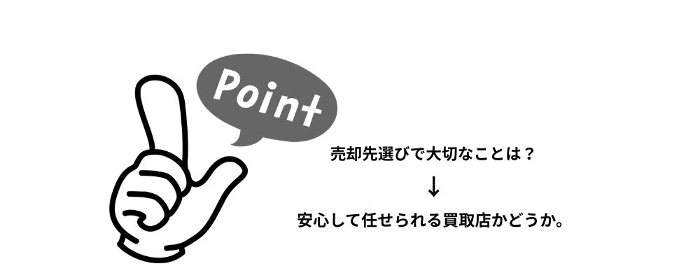 夏服売却先選びで失敗しないためのチェックポイント画像