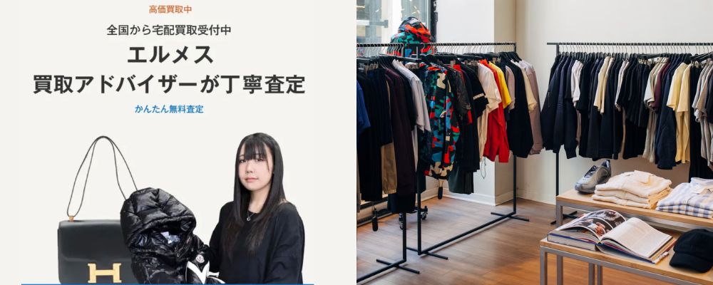 夏服専門アドバイザーによる的確な査定画像