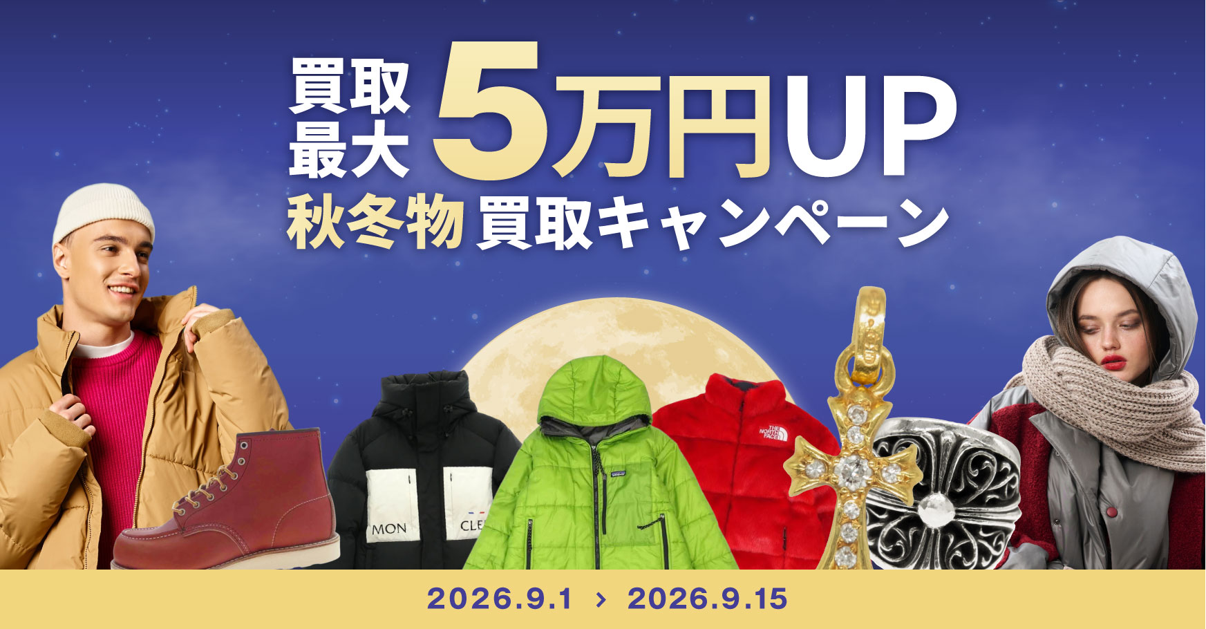 買取キャンペーンバナー