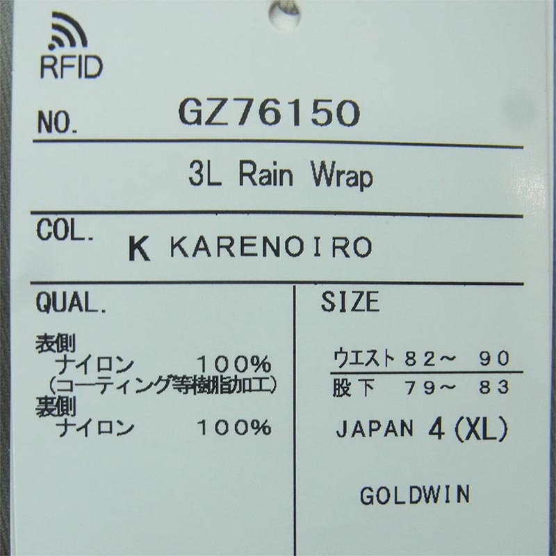 ゴールドウィン 26SS GZ76150 3L Rain Wrap スリーレイヤー レインラップ スカート グレー系 KARENOIRO XL 買取実績 画像