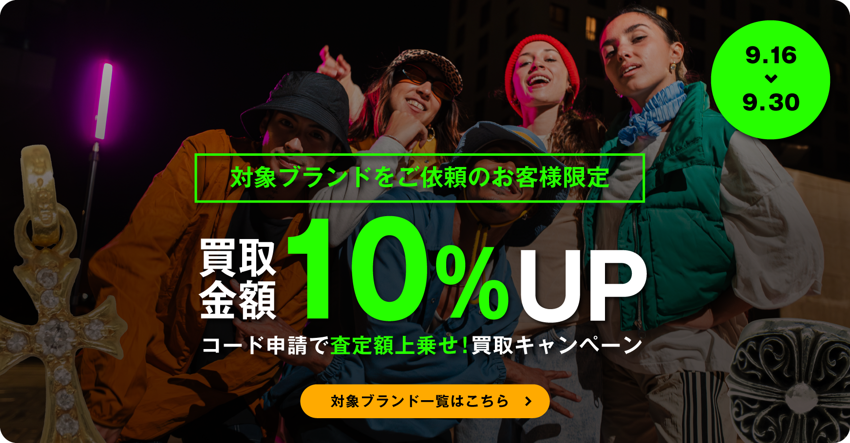買取キャンペーンバナー