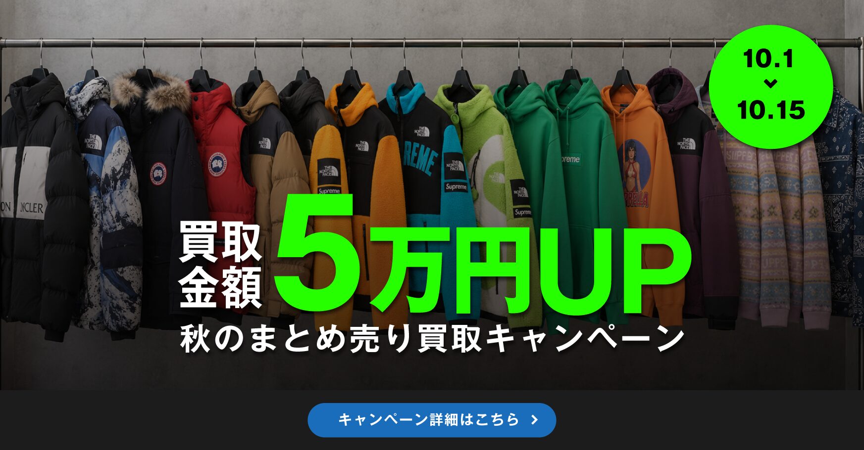 買取キャンペーンバナー