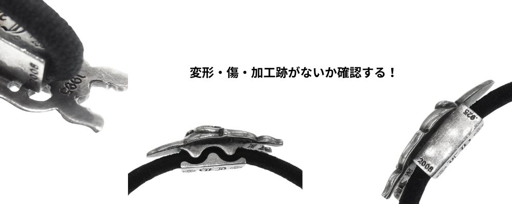 クロmハーツヘアゴム3.接続部は変形・傷・加工跡を見る画像