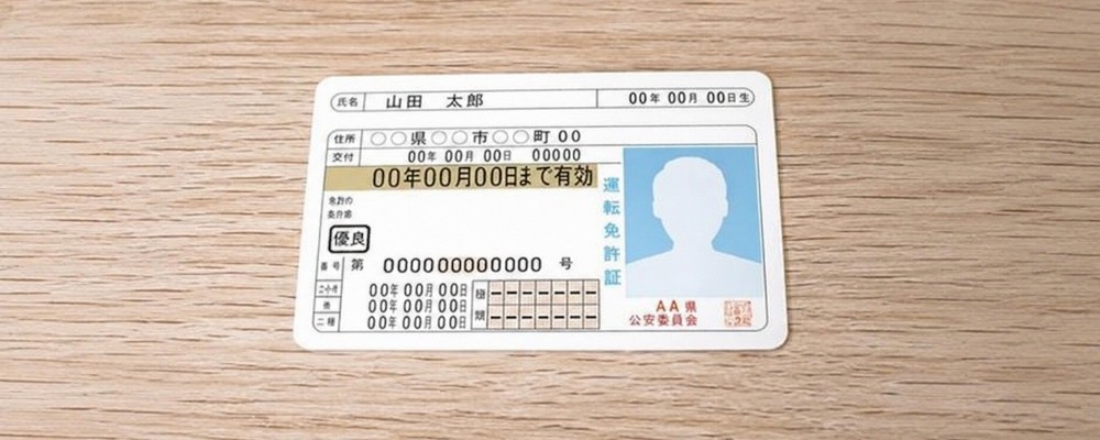 運転免許書サンプル画像