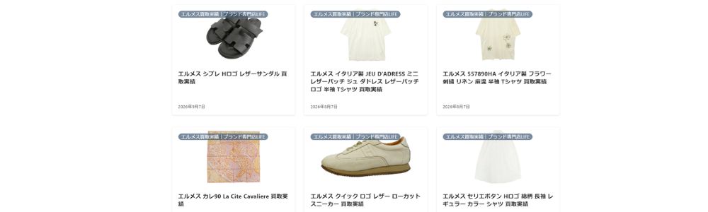 再査定先の買取店を選ぶポイント 同じカテゴリ・状態の買取実績がある 画像