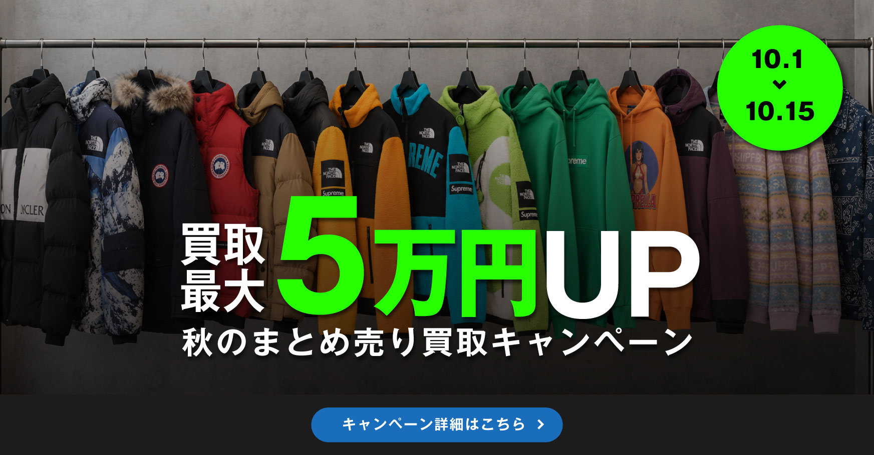 買取キャンペーンバナー