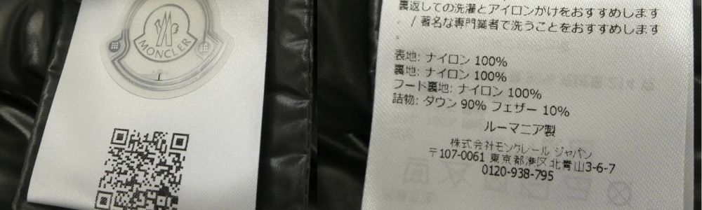 古いモンクレールは「タグ」を確認!ー「旧代理店表記」と「認証ラベル」 認証ラベルがない古いモデルも査定対象になる 画像