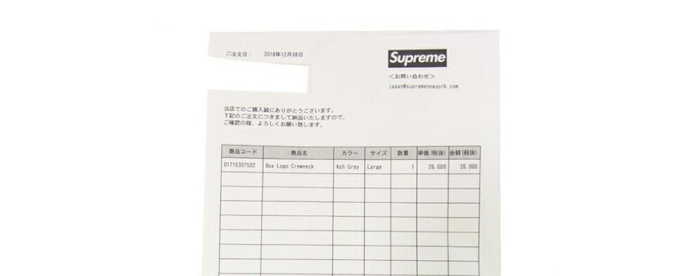 シュプリーム　購入書類画像