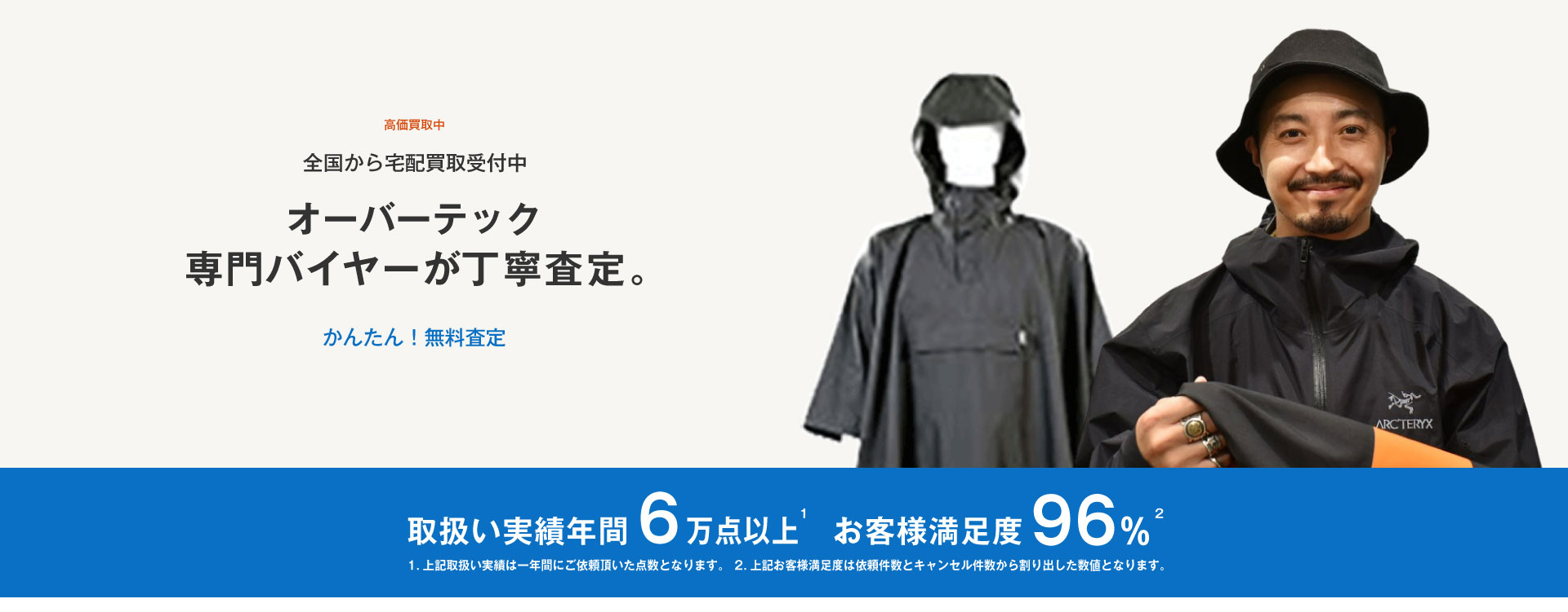 オーバーテックの高価買取・査定【最新相場公開中】｜ブランド買取専門店LIFE