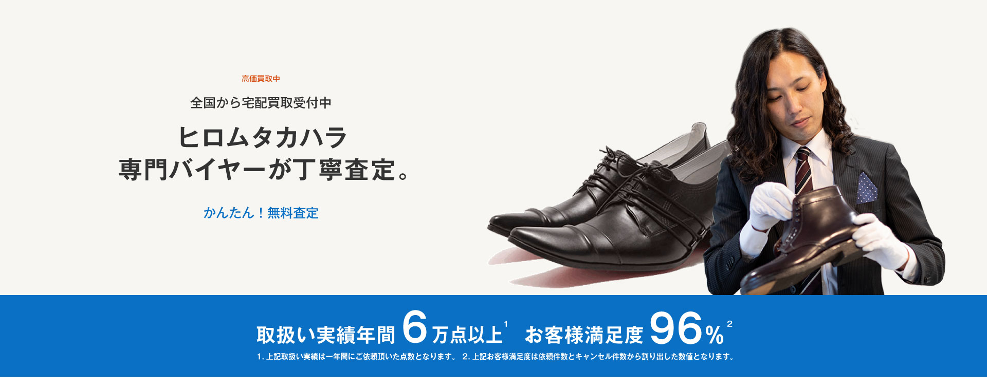 ヒロムタカハラの高価買取・査定【最新相場公開中】｜ブランド買取専門