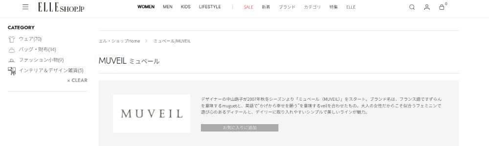 ミュベール商品はどこで買える？ 公式取り扱いECサイト 画像