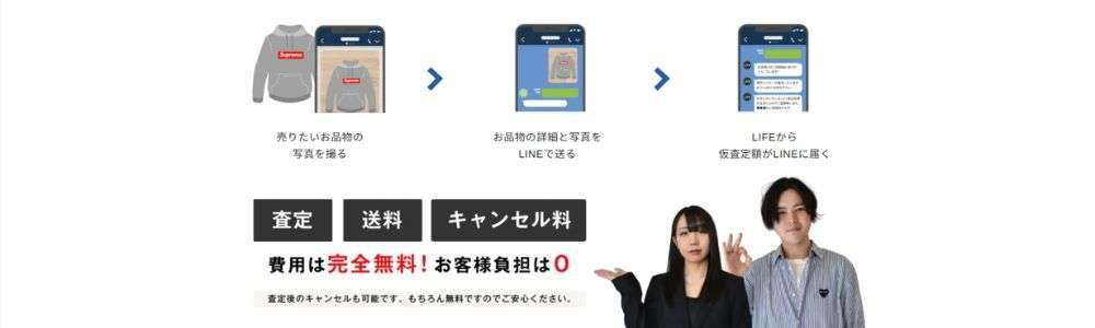 ボッテガヴェネタ買取おすすめの選び方｜7つの判断基準 基準③査定料・送料・キャンセル料がすべて無料か 画像