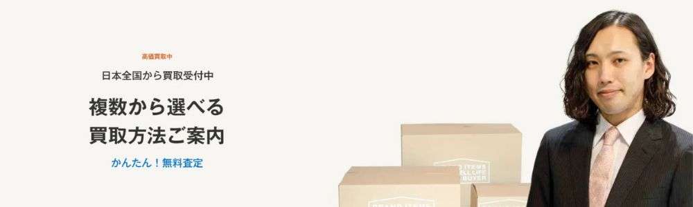 ボッテガヴェネタ買取おすすめの選び方｜7つの判断基準 基準④買取方法の選択肢が豊富か（店頭・宅配・出張）画像